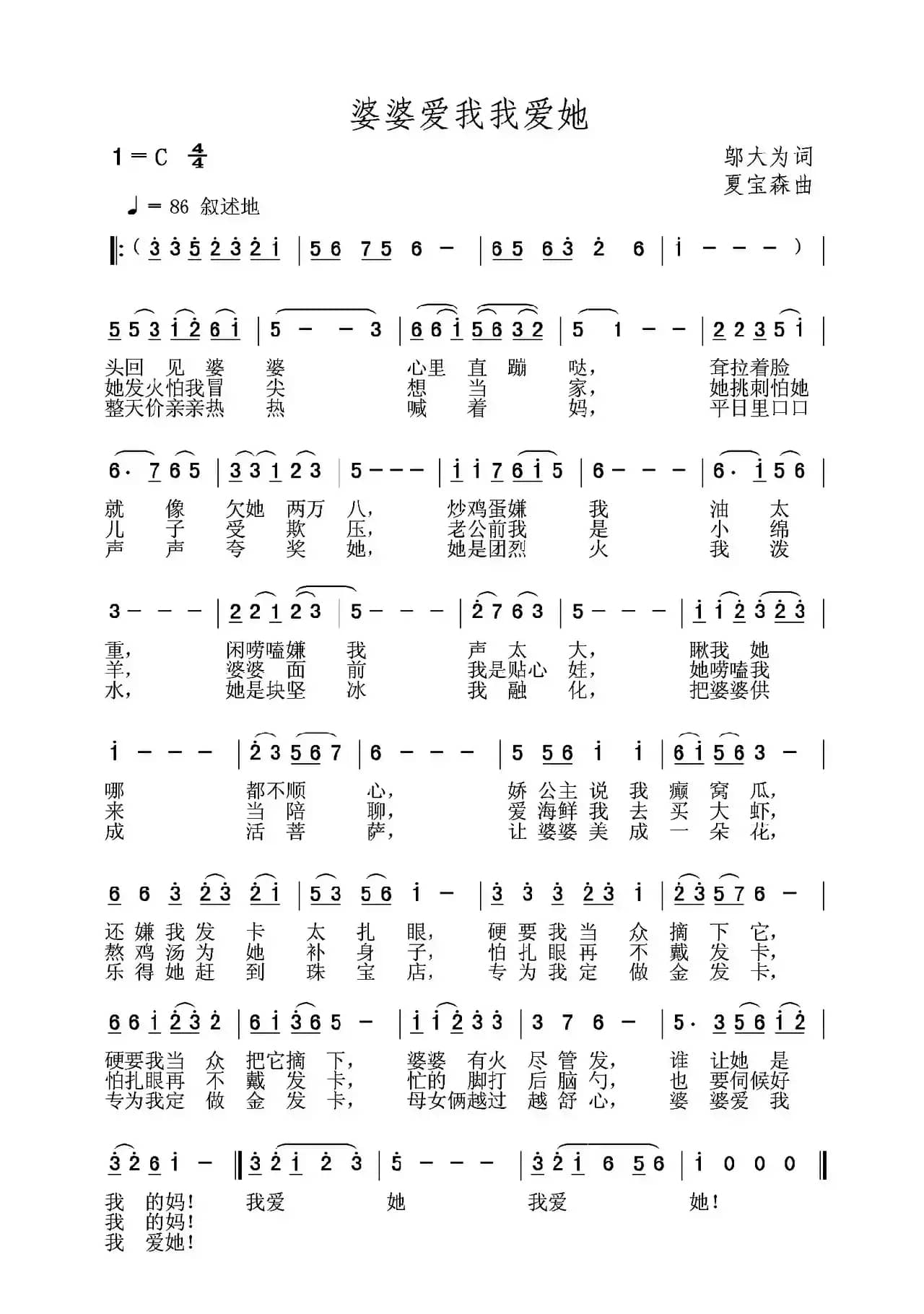 婆婆爱我我爱她