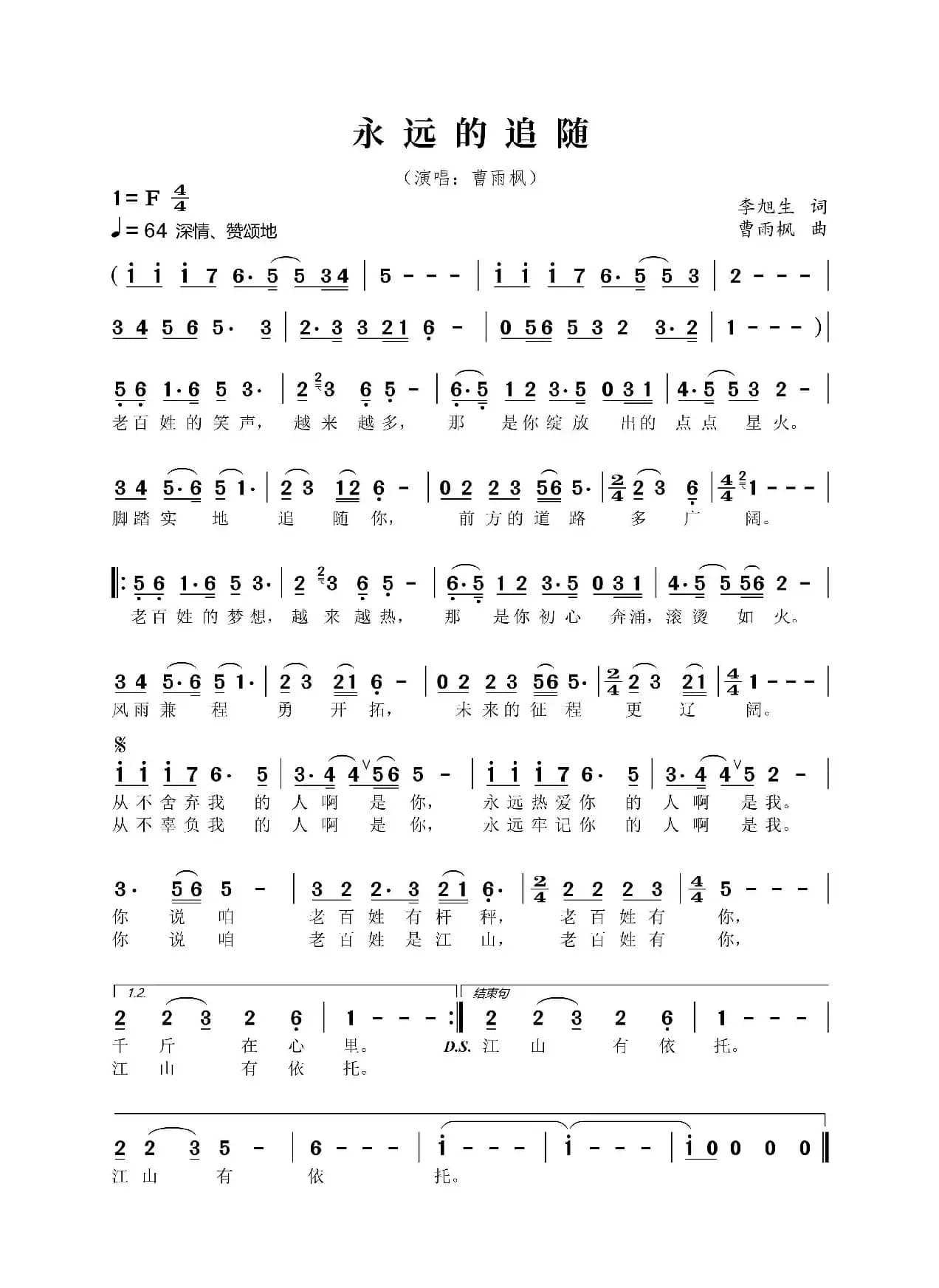 永远的追随（曹雨枫演唱）