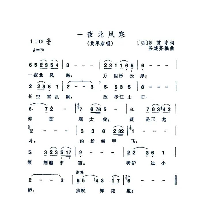 一夜北风寒（电视剧《三国演义》插曲）