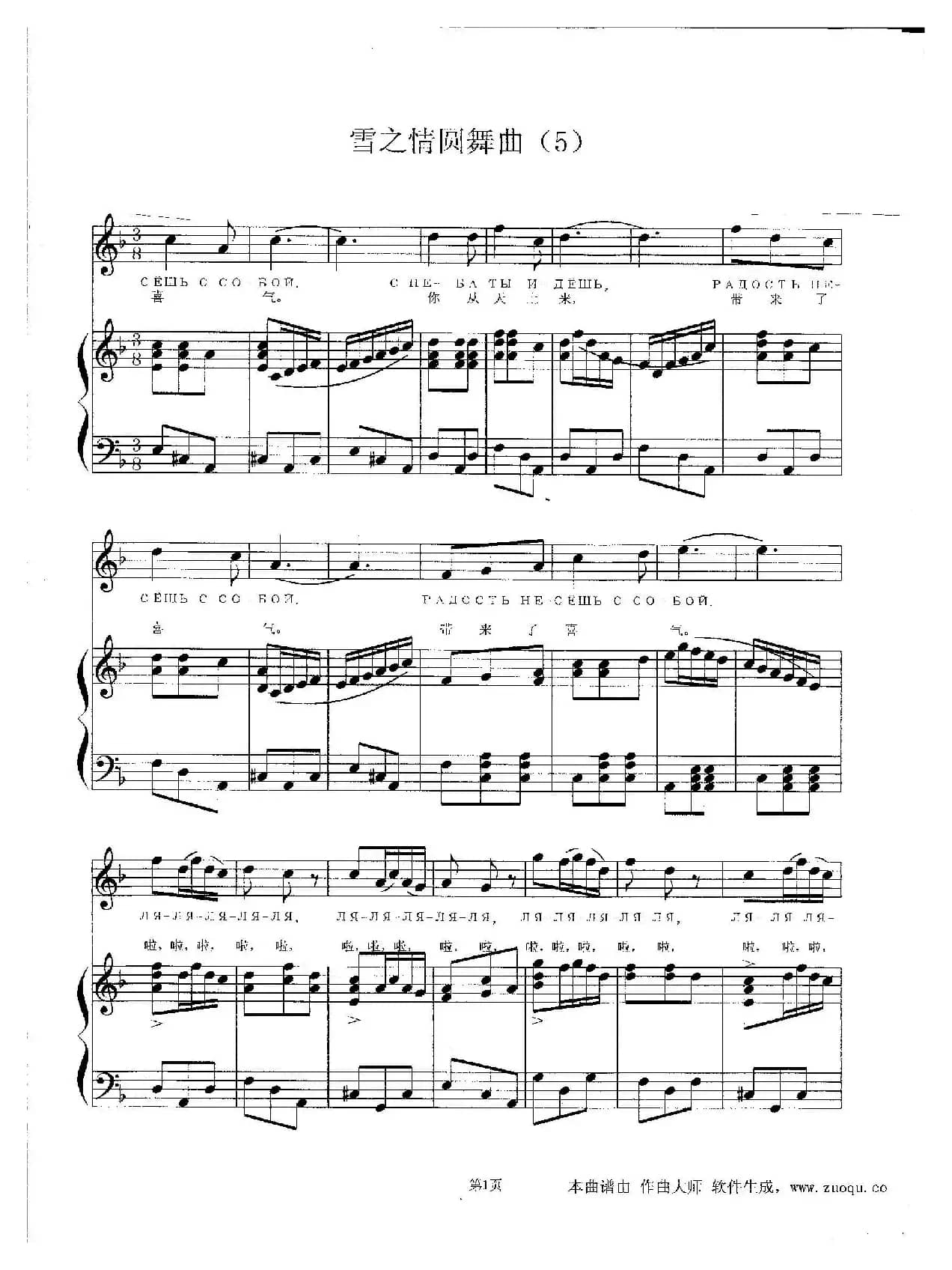 雪之情圆舞曲（五线谱）