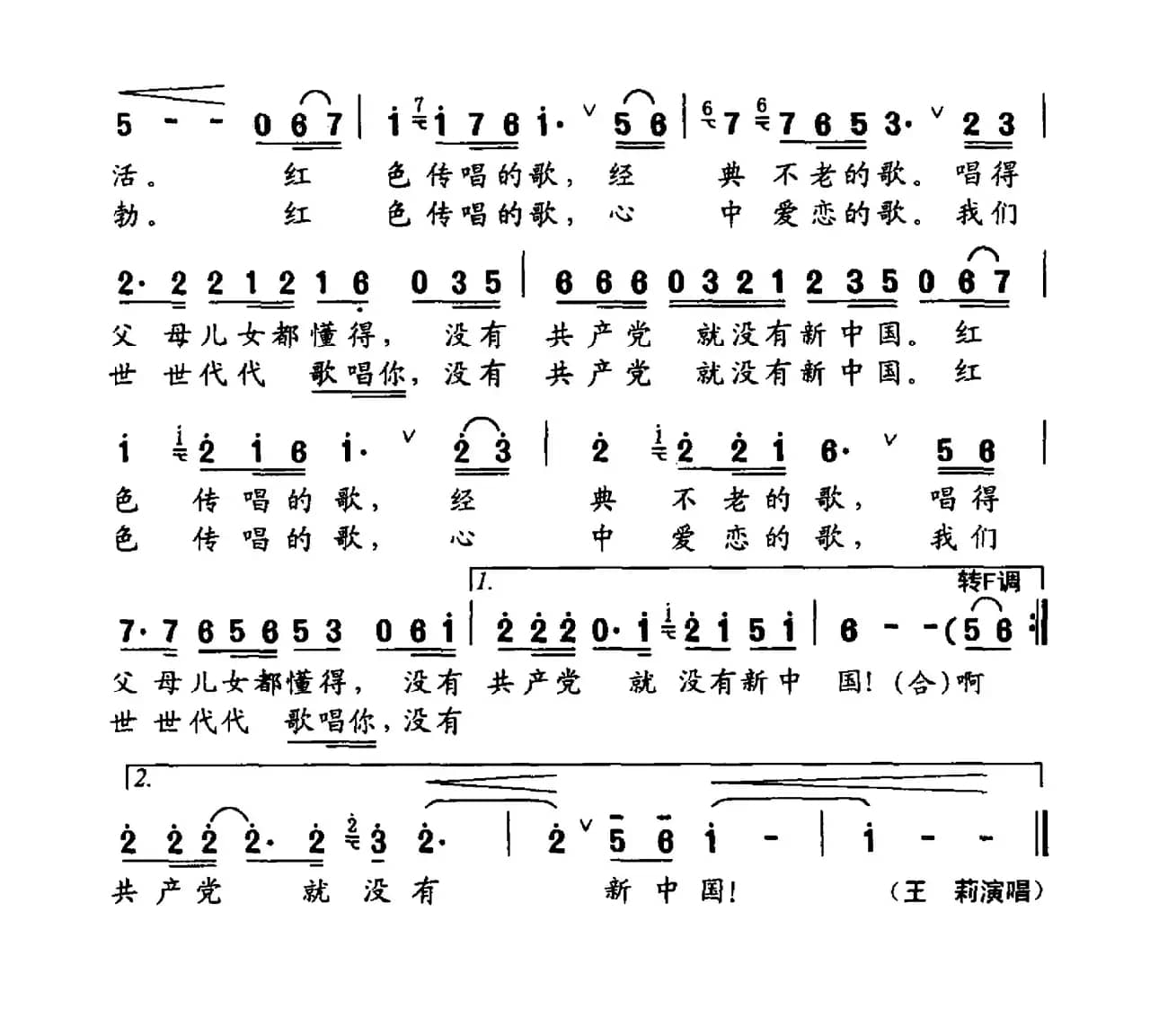 一首红色传唱的歌(冯建科词 田晓耕曲)