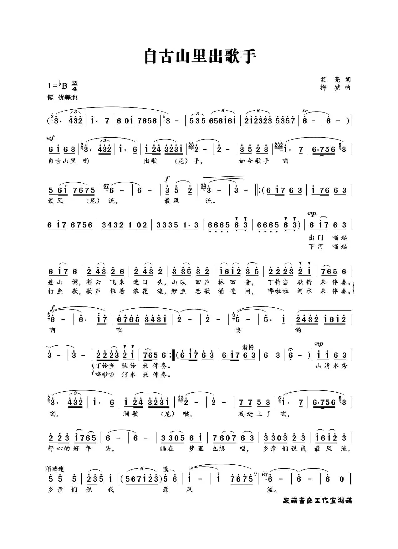 自古山里出歌手