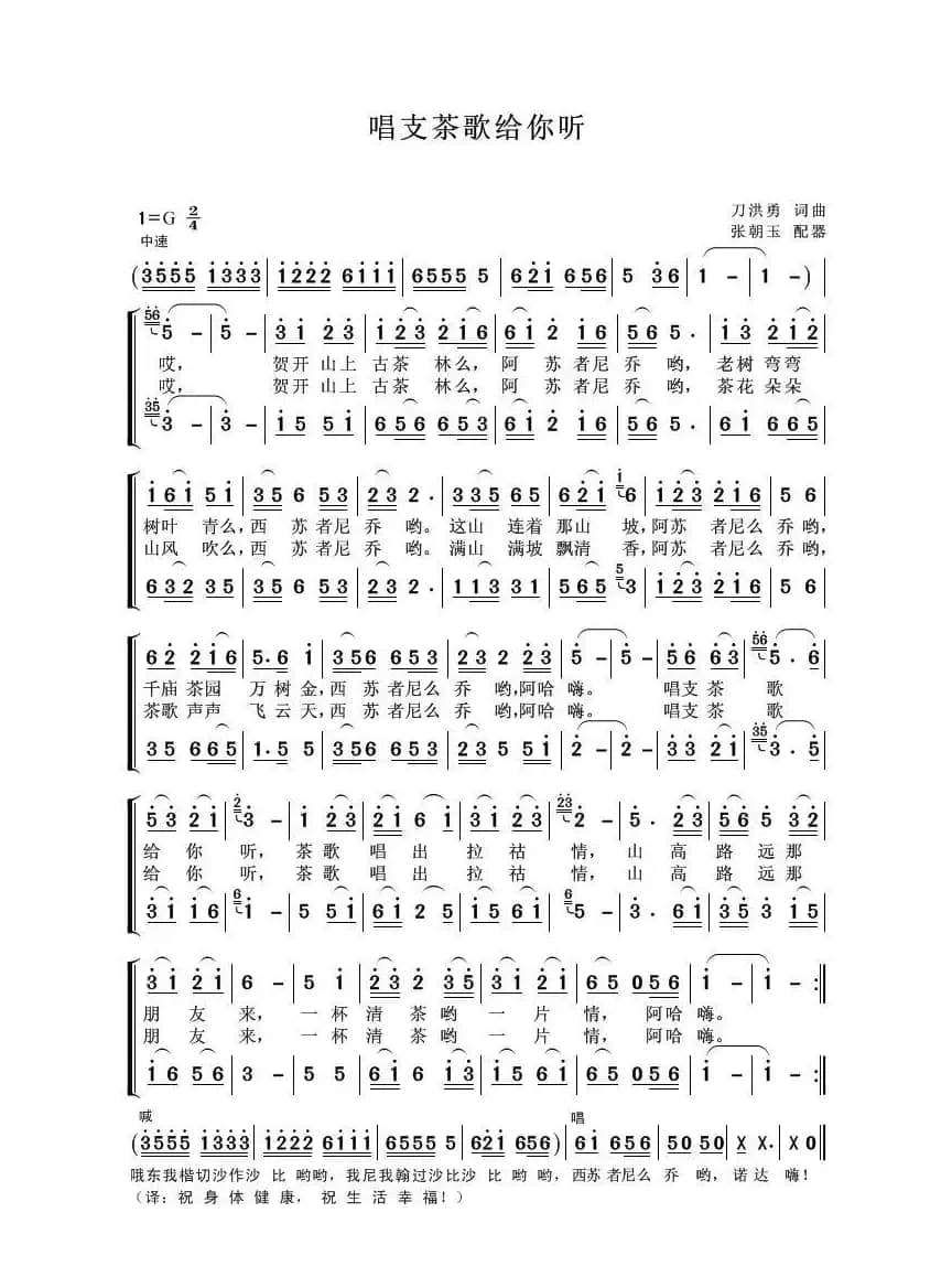 唱支茶歌给你听