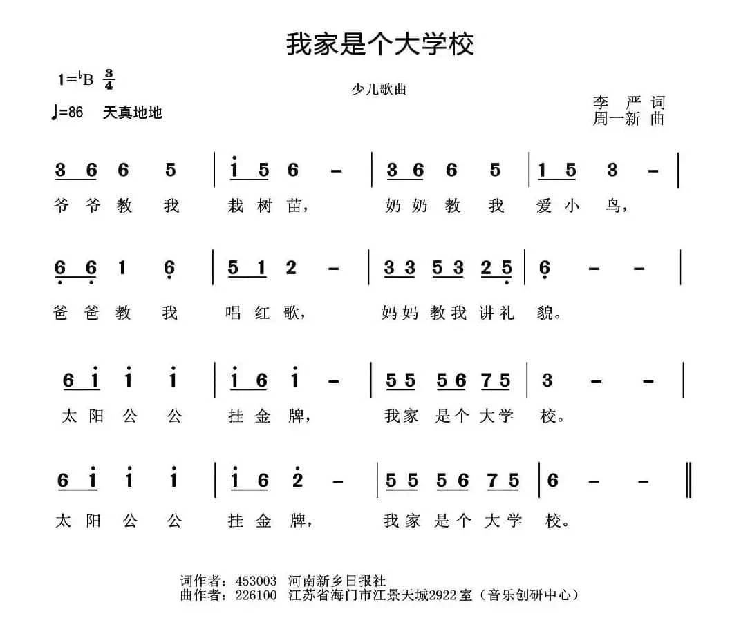 我家是个大学校