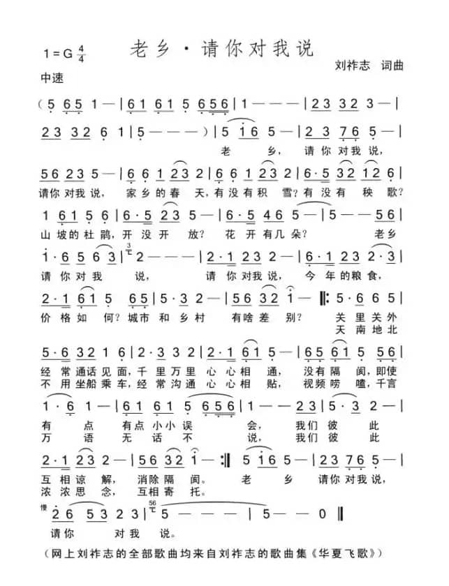老乡·请你对我说（词曲 刘祚志）