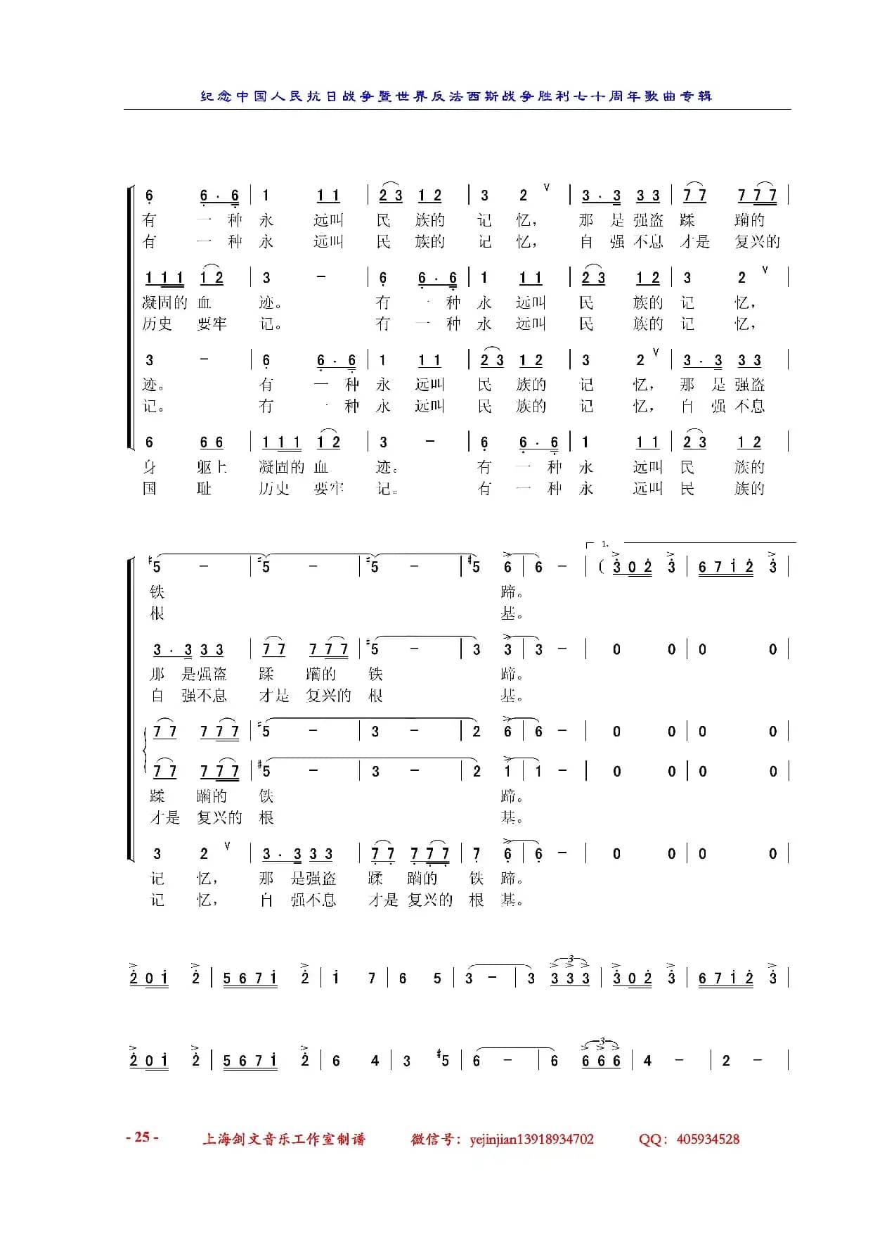 民族的记忆（混声合唱）