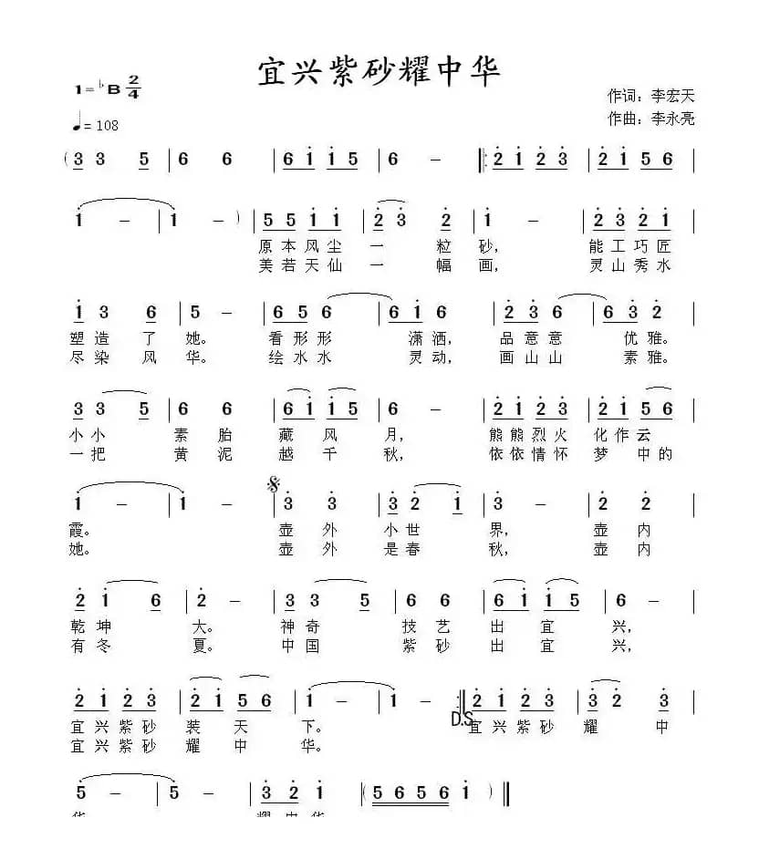 宜兴紫砂耀中华