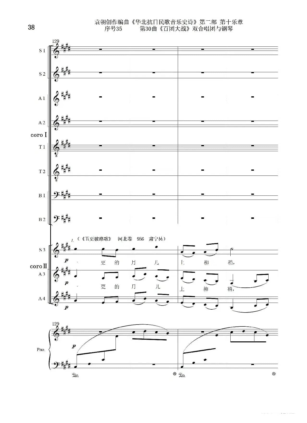 序号35第30曲《百团大战》双合唱团与钢琴