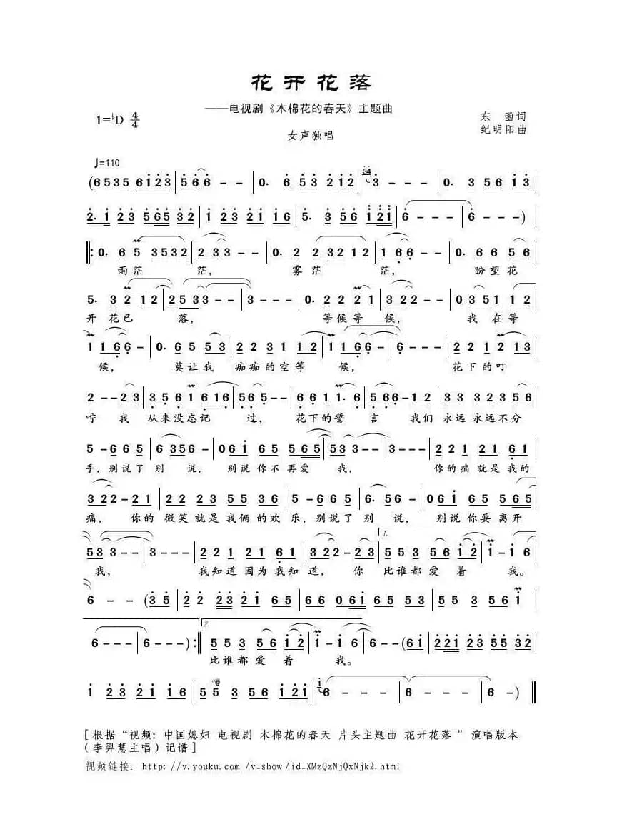 花开花落（（李羿慧演唱，电视剧《木棉花的春天》主题曲））