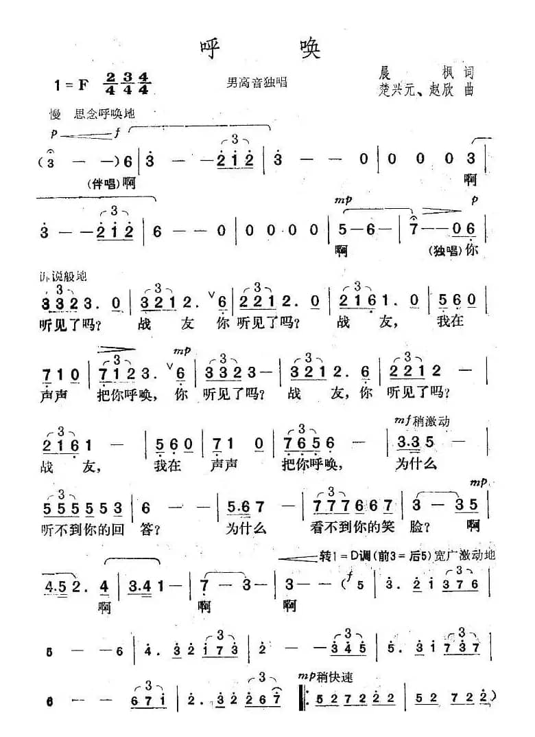 呼唤（晨枫词 楚兴元曲）