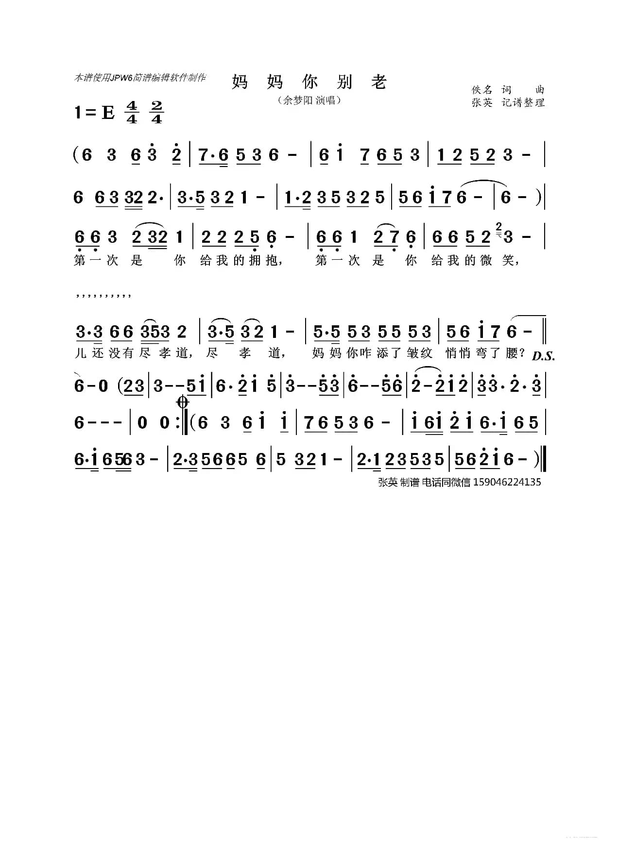 妈妈你别老（余梦阳 演唱）