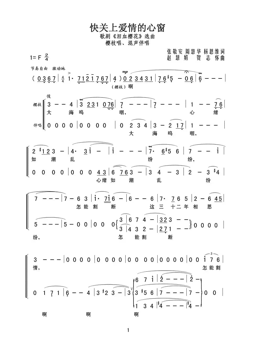 快关上爱情的心窗（歌剧《泪血樱花》选曲）