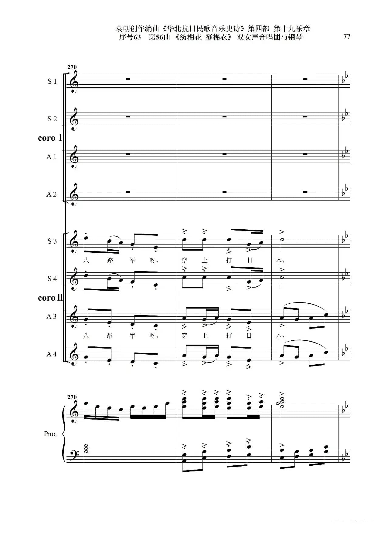序号63第56曲《纺棉花 缝棉衣》双女声合唱与钢琴