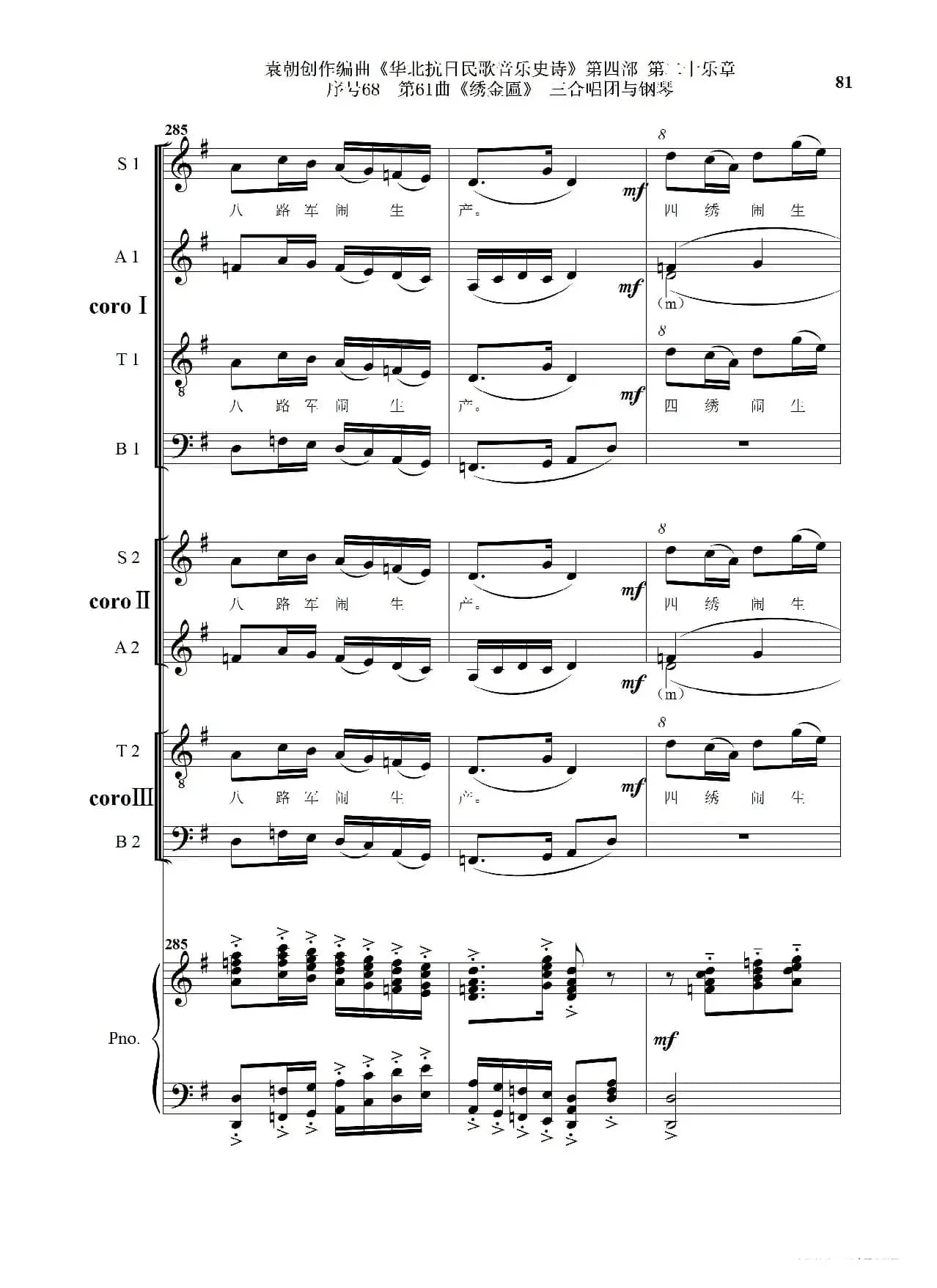 序号68第61曲《绣金匾》三合唱团与钢琴