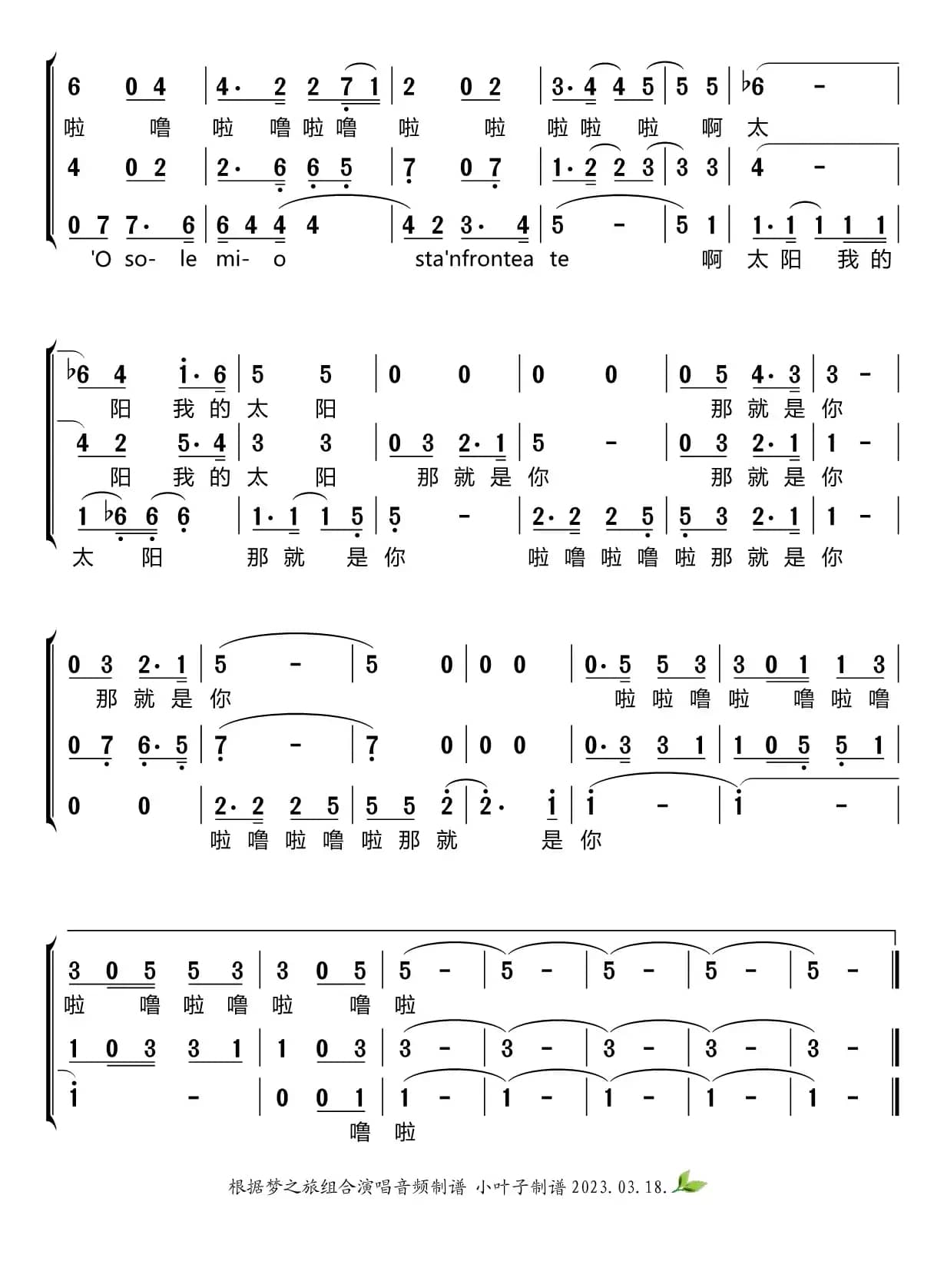我的太阳（梦之旅组合）