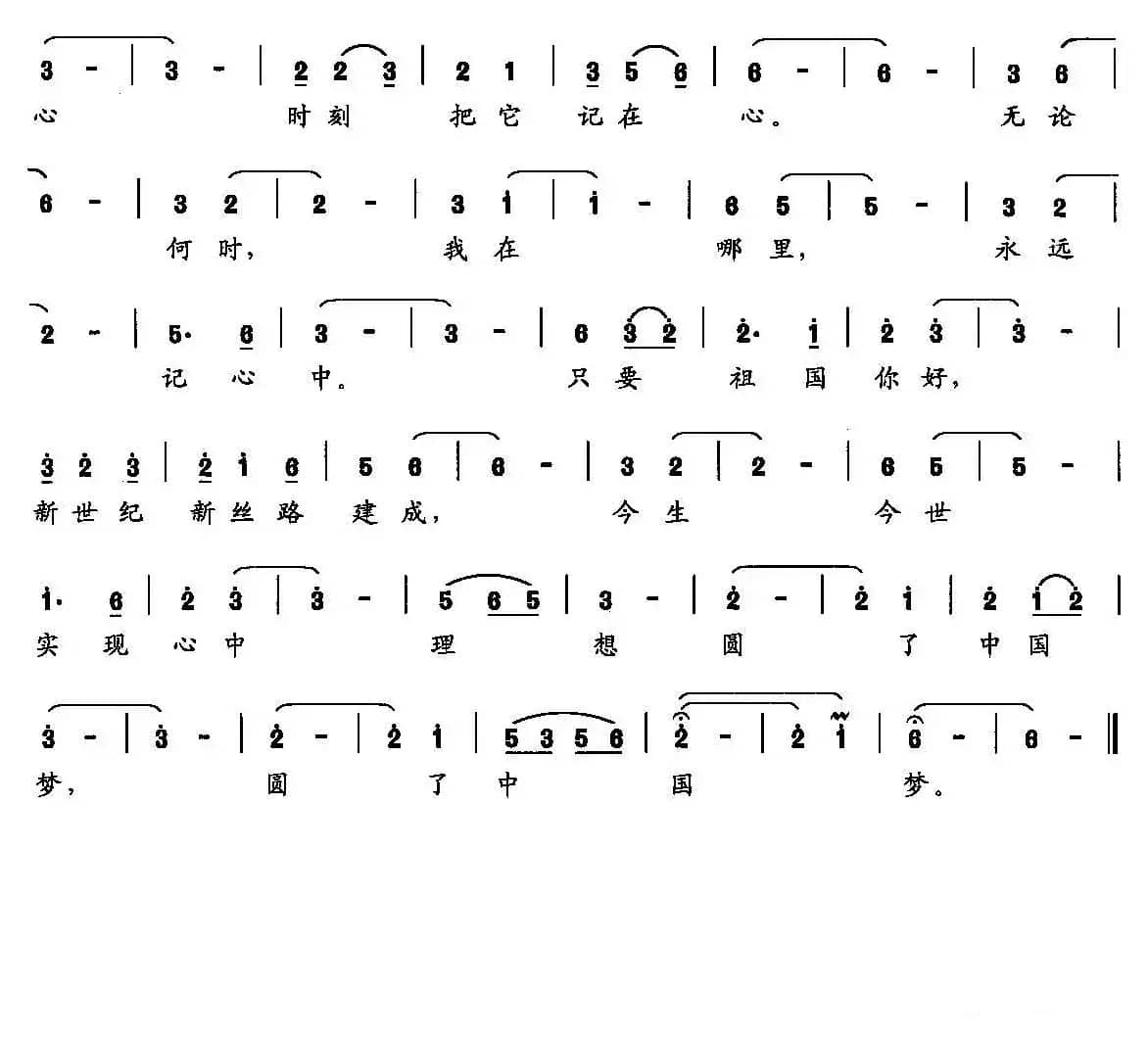 我的中国梦（谢绍煌 词曲）