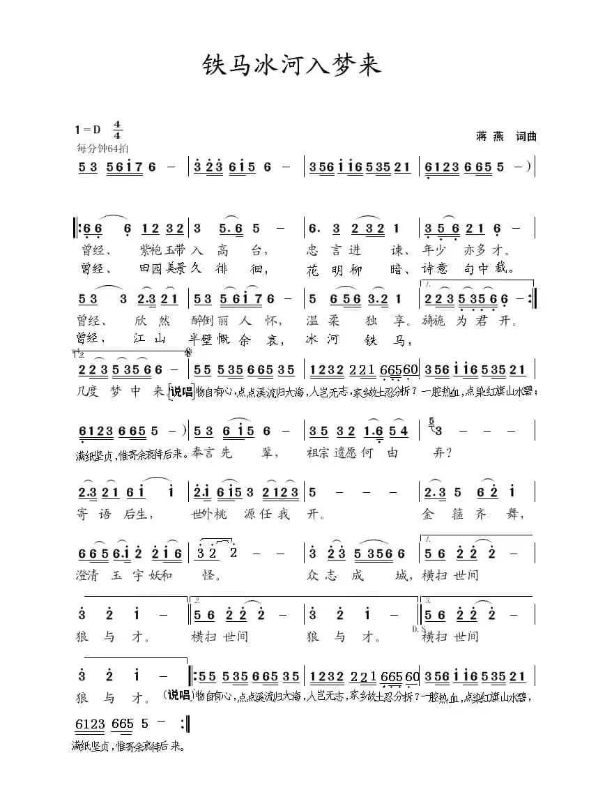 铁马冰河入梦来（蒋燕  词曲）