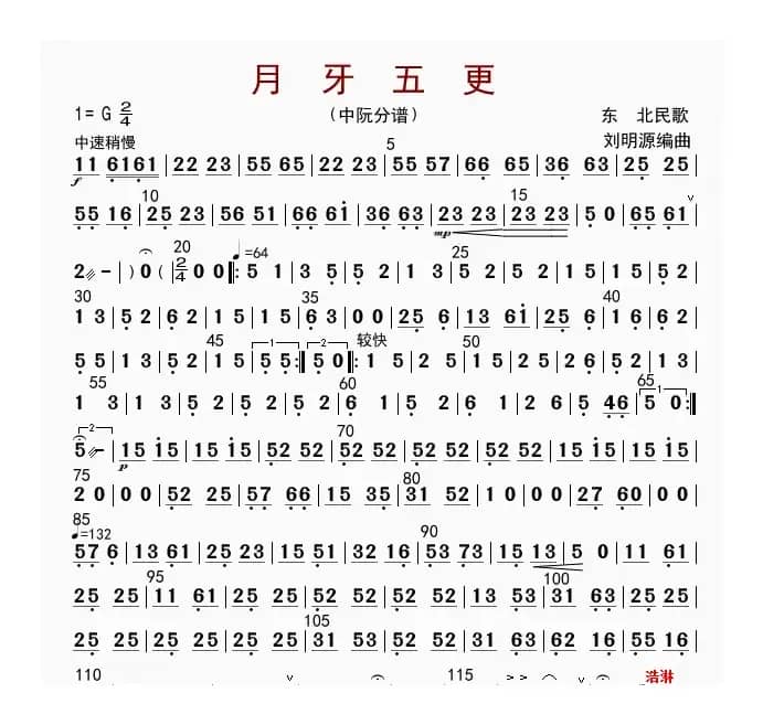 月牙五更（中阮分谱）