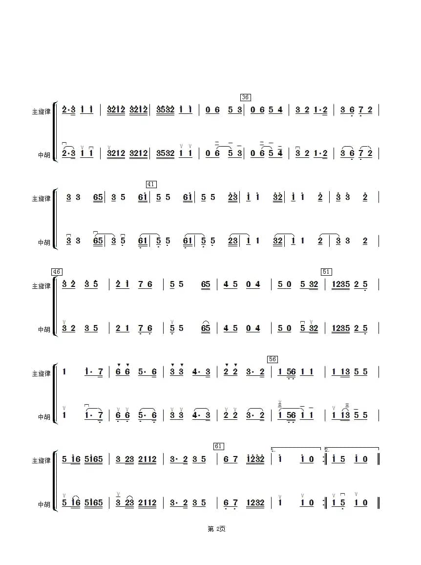 步步高（中胡分谱）