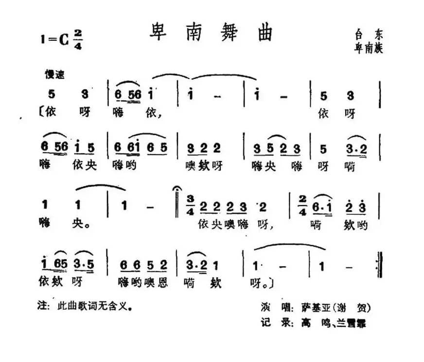 卑南舞曲（台湾卑南族民歌）