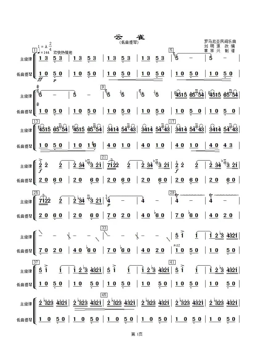 云雀（低音提琴分谱）