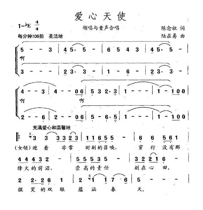 爱心天使（领唱与童声合唱）