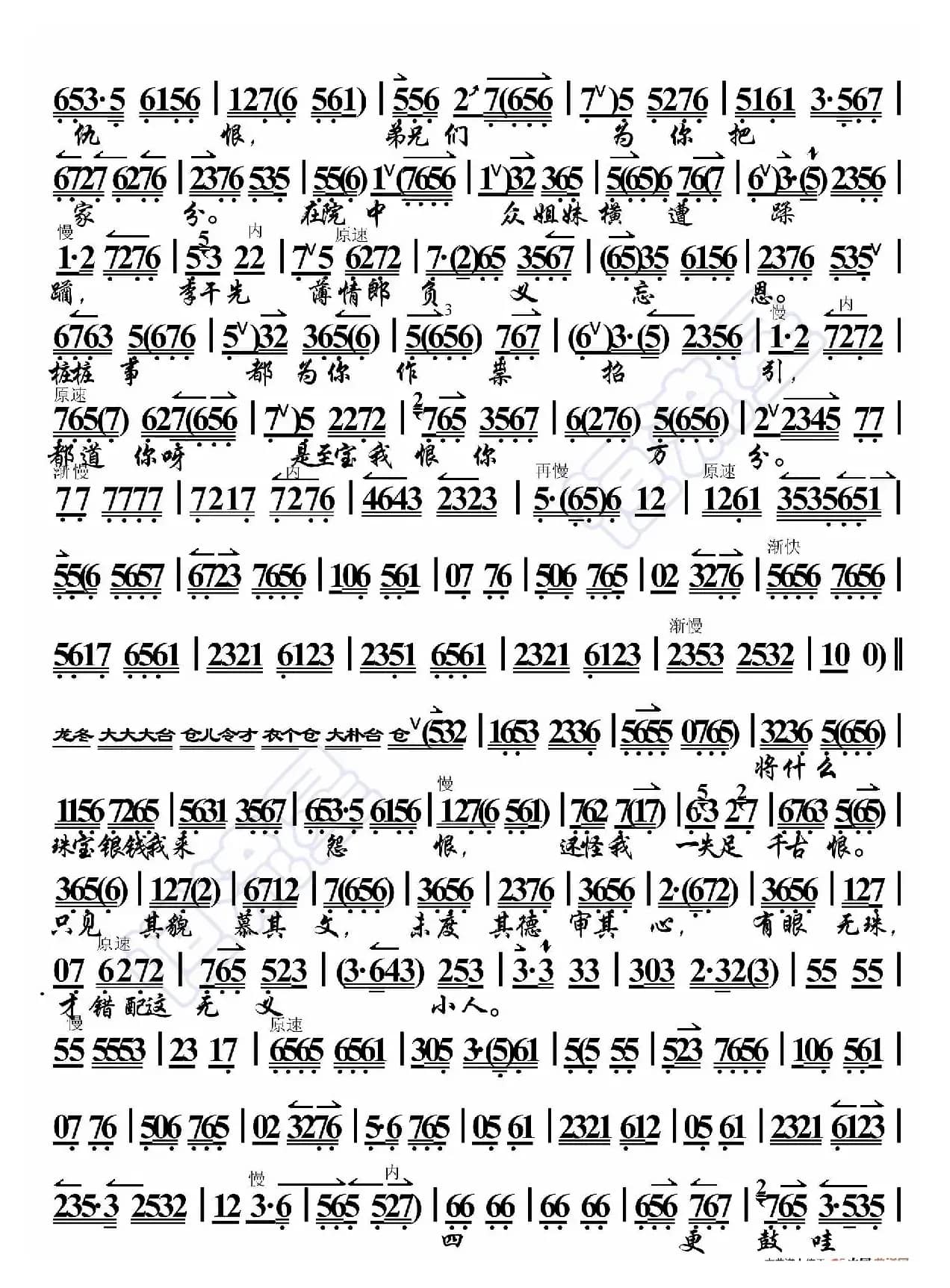 杜十娘·月暗星稀二更后（京胡伴奏谱）