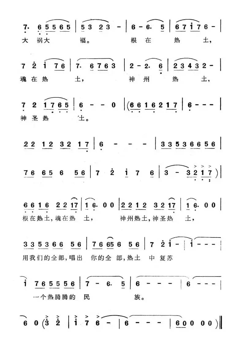 这是一片热土（任卫新词 孟卫东作）