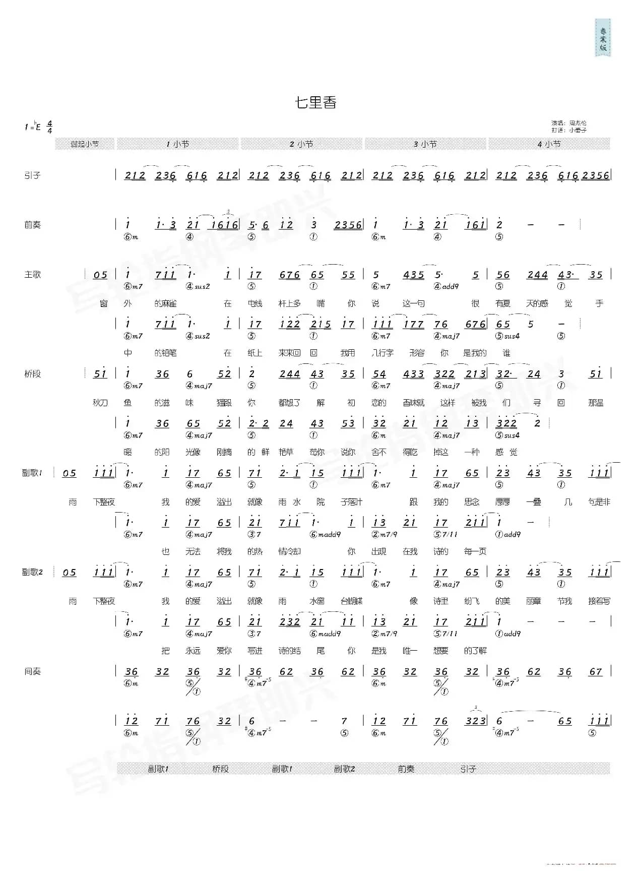 七里香（简和谱）