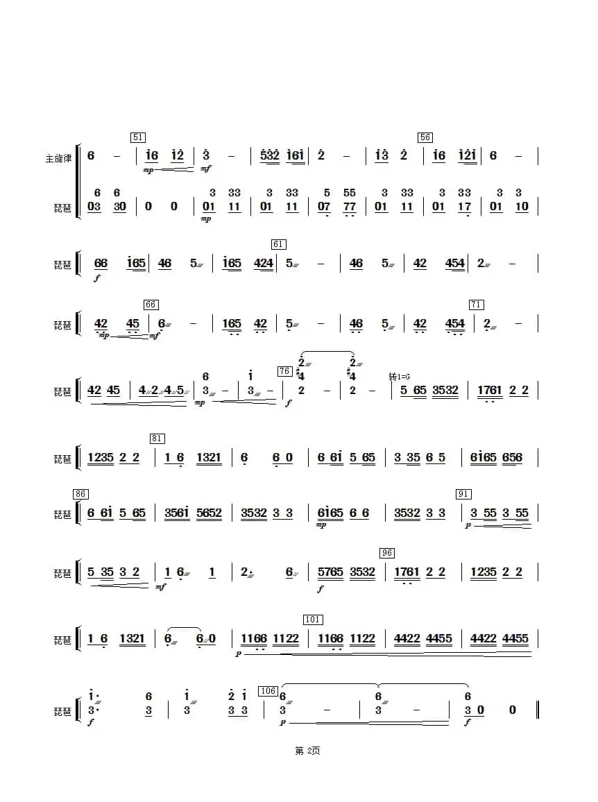 采茶灯（琵琶分谱）