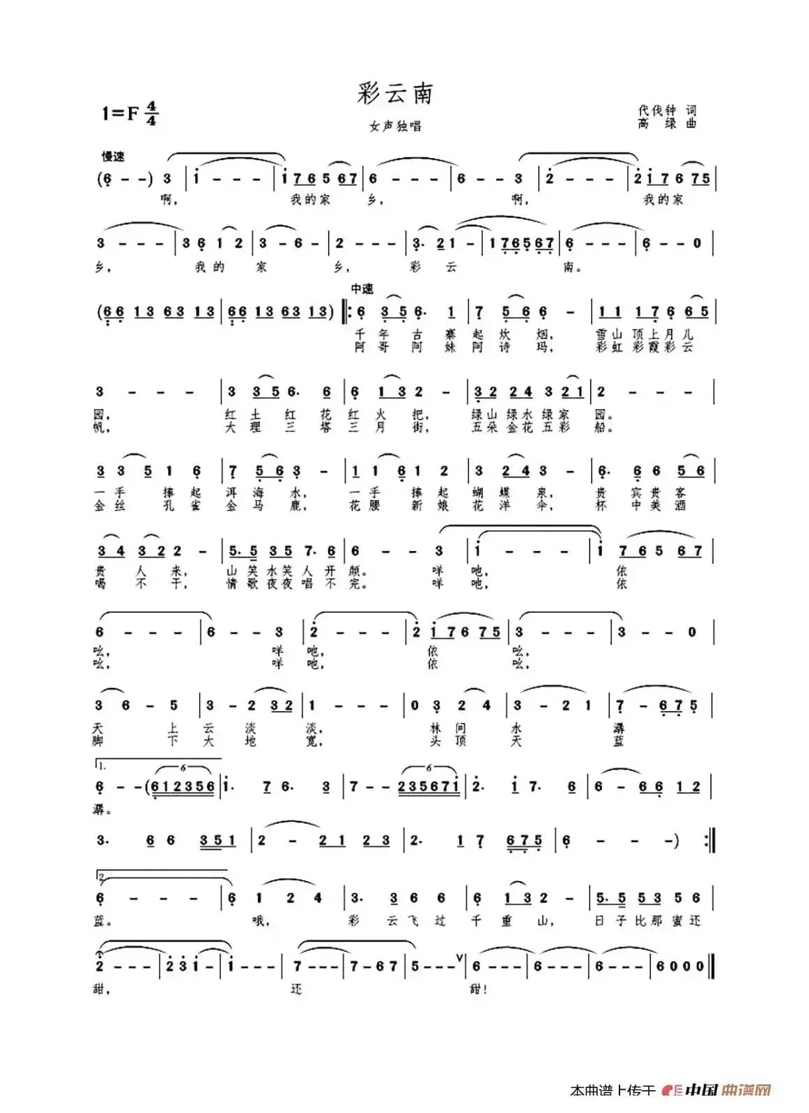 MV 彩云南（代伐钟词 高绿曲）