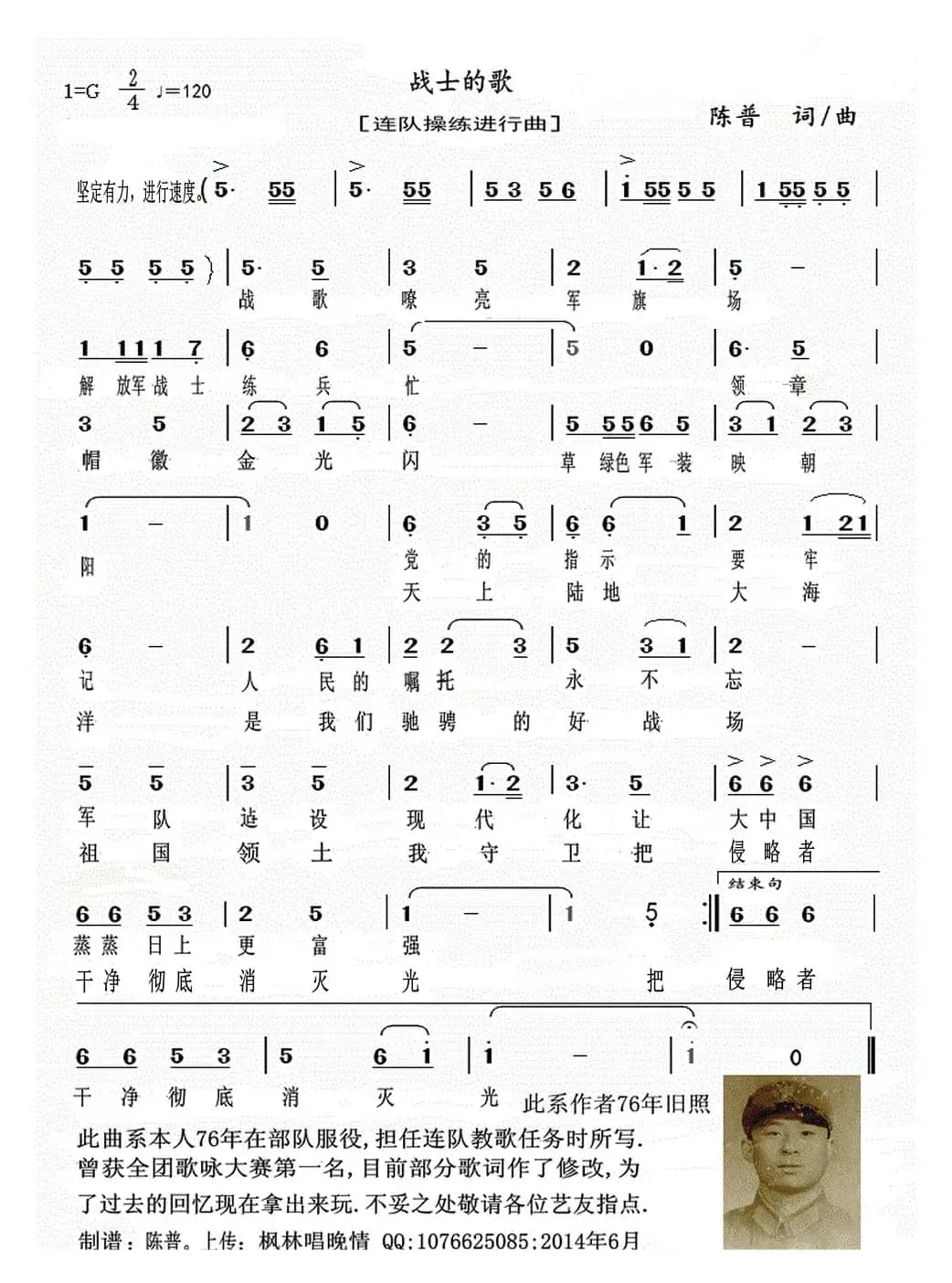 战士的歌（士兵进行曲）