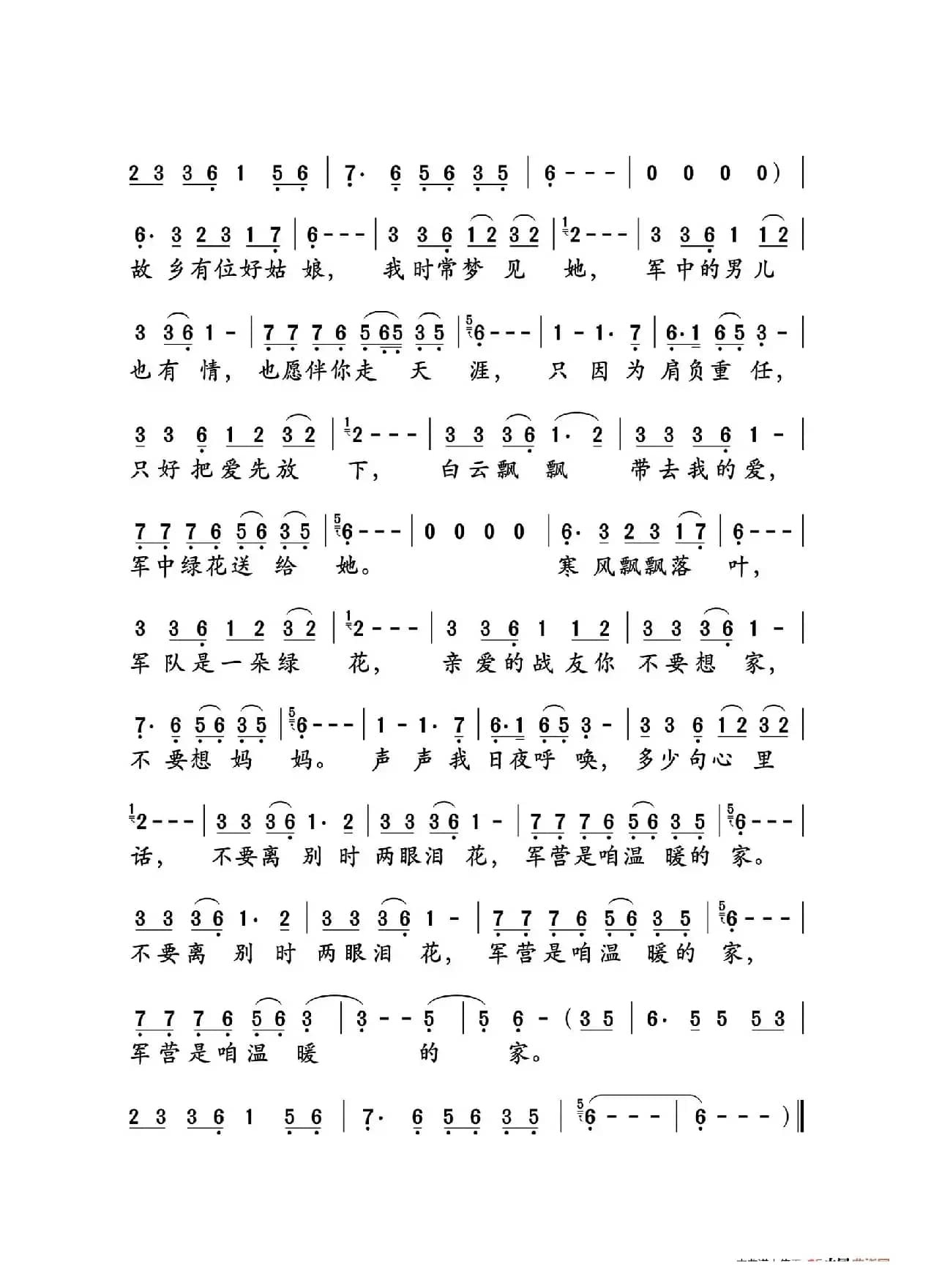 军中绿花（大字老人适用）