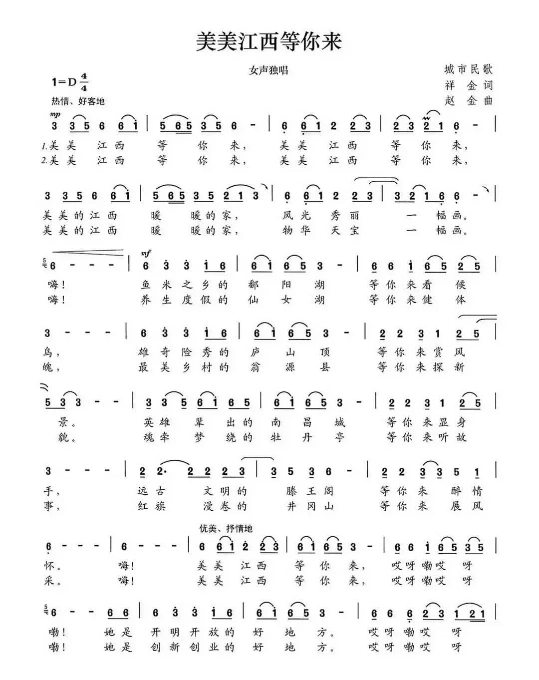 美美江西等你来