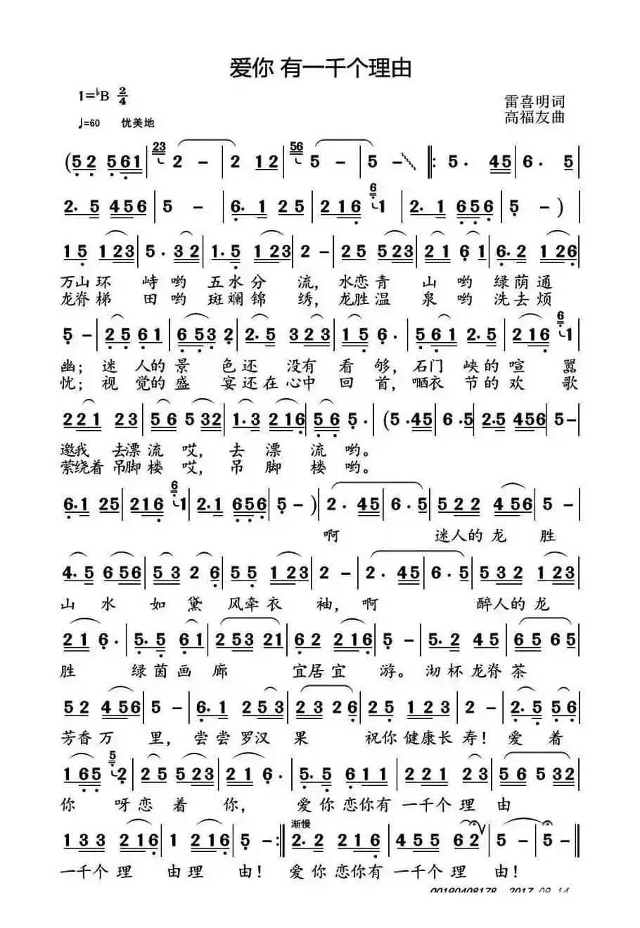 爱你 有一千个理由（又名：爱你有一千个理由）