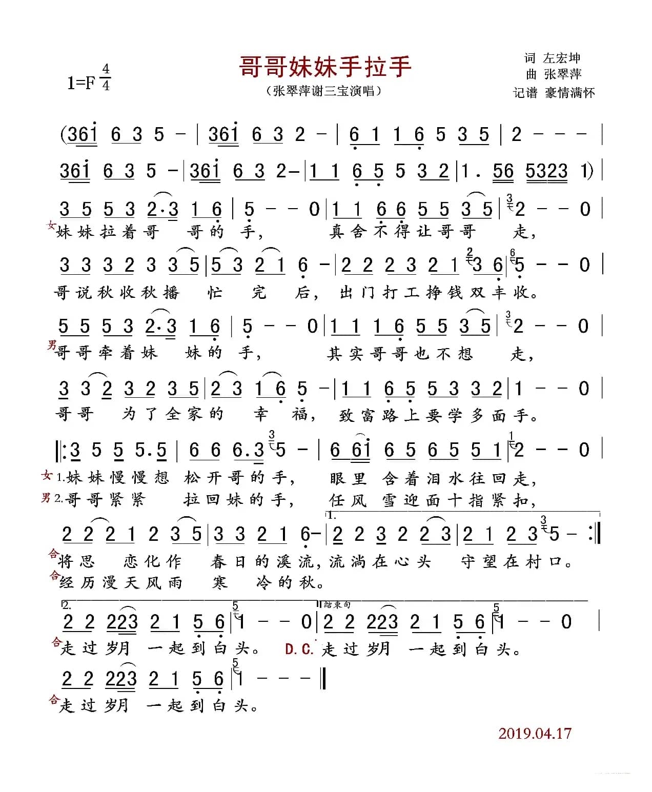 哥哥妹妹手拉手