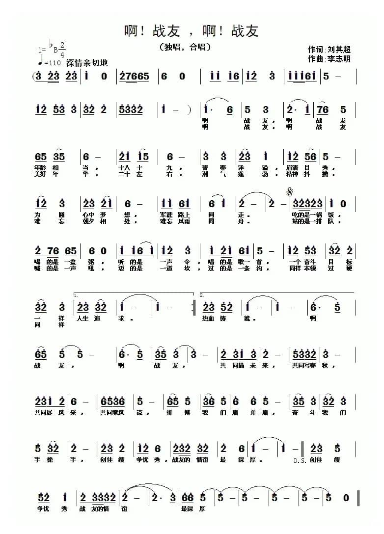 啊！战友，啊！战友