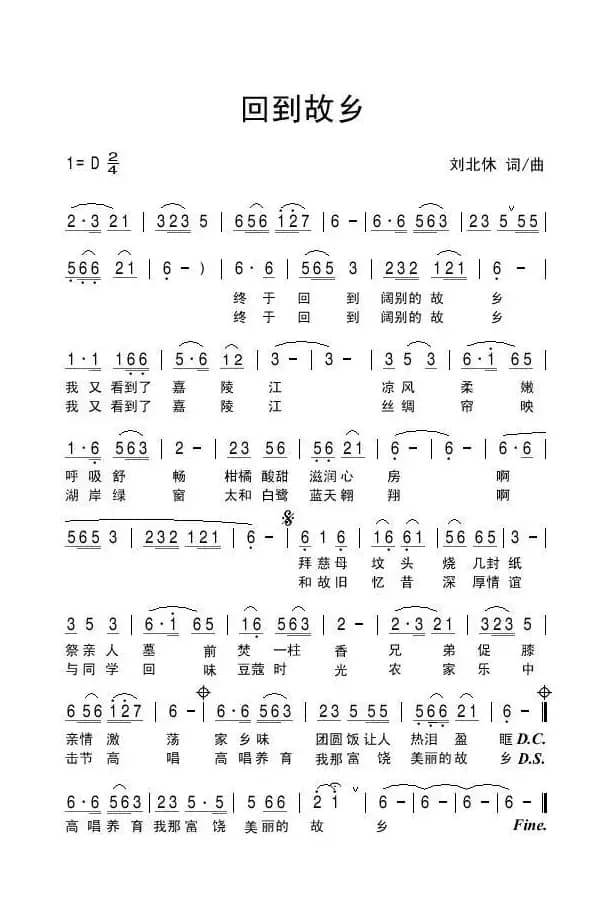 回到故乡（刘北休 词曲）