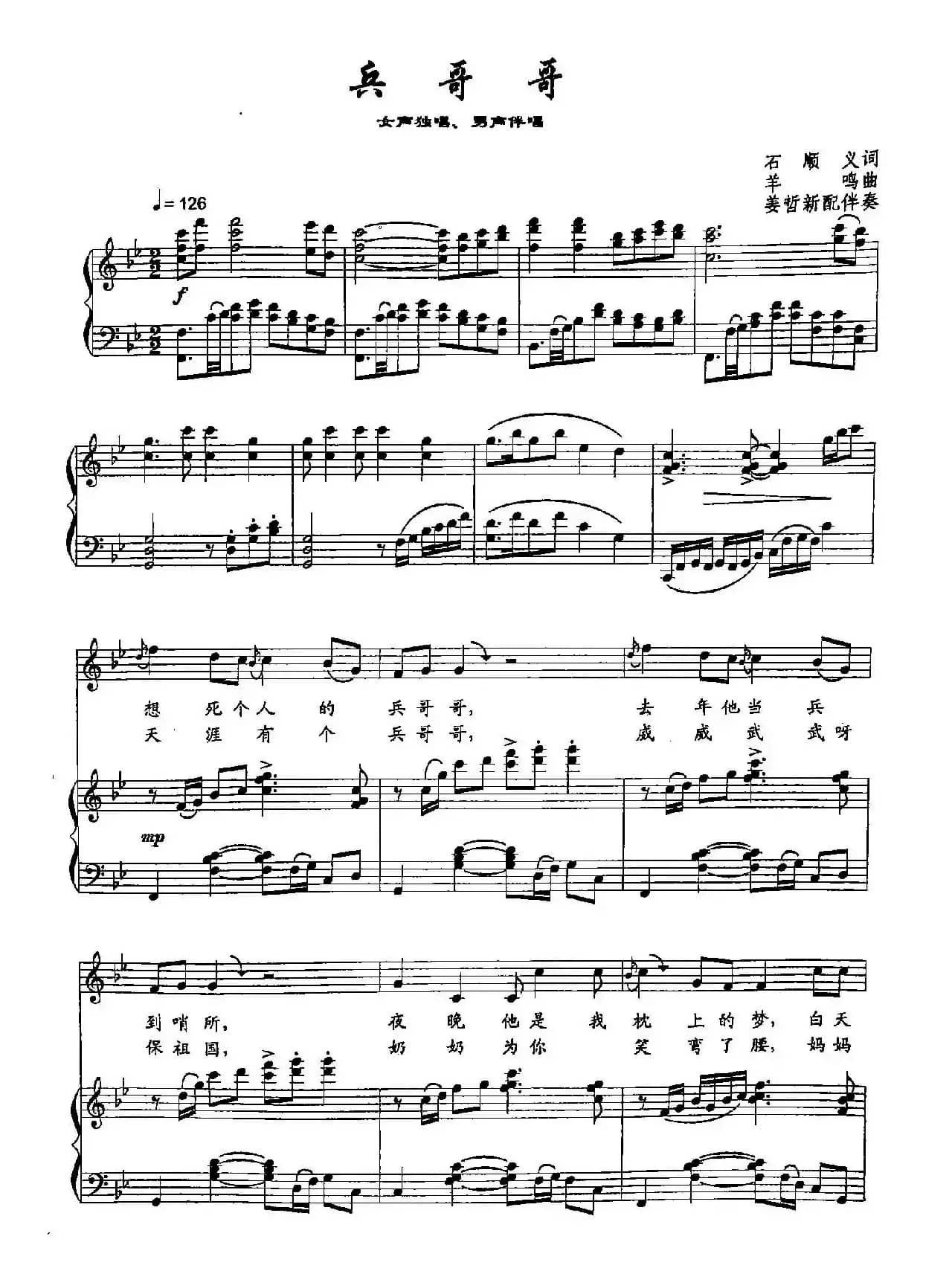 18兵哥哥（双谱）