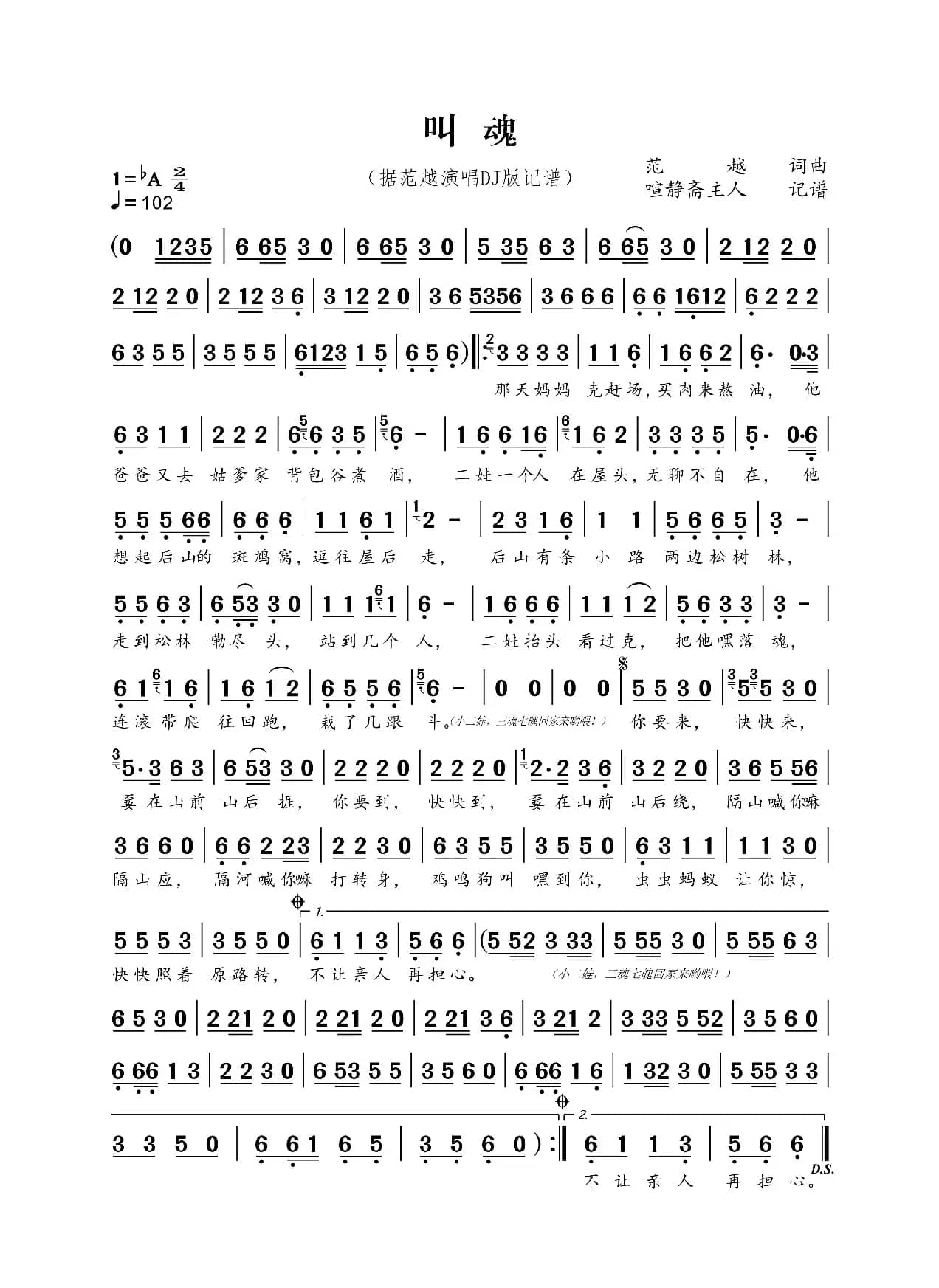 叫魂（范越DJ版）