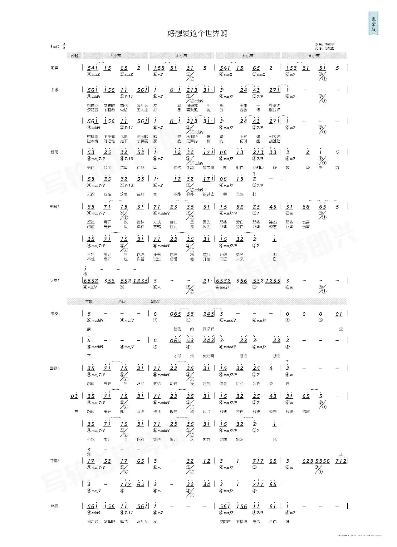 好想爱这个世界啊（简和谱）