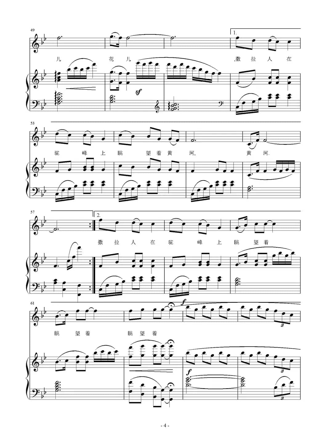 骆驼泉（苏柳词 刘智强曲 正谱）