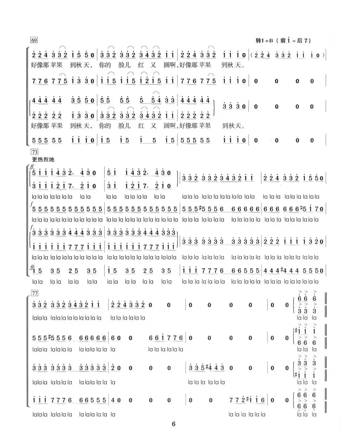 掀起你的盖头来（混声合唱）