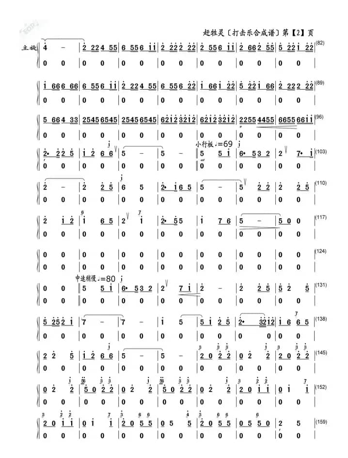 赶牲灵（打击乐合成谱）