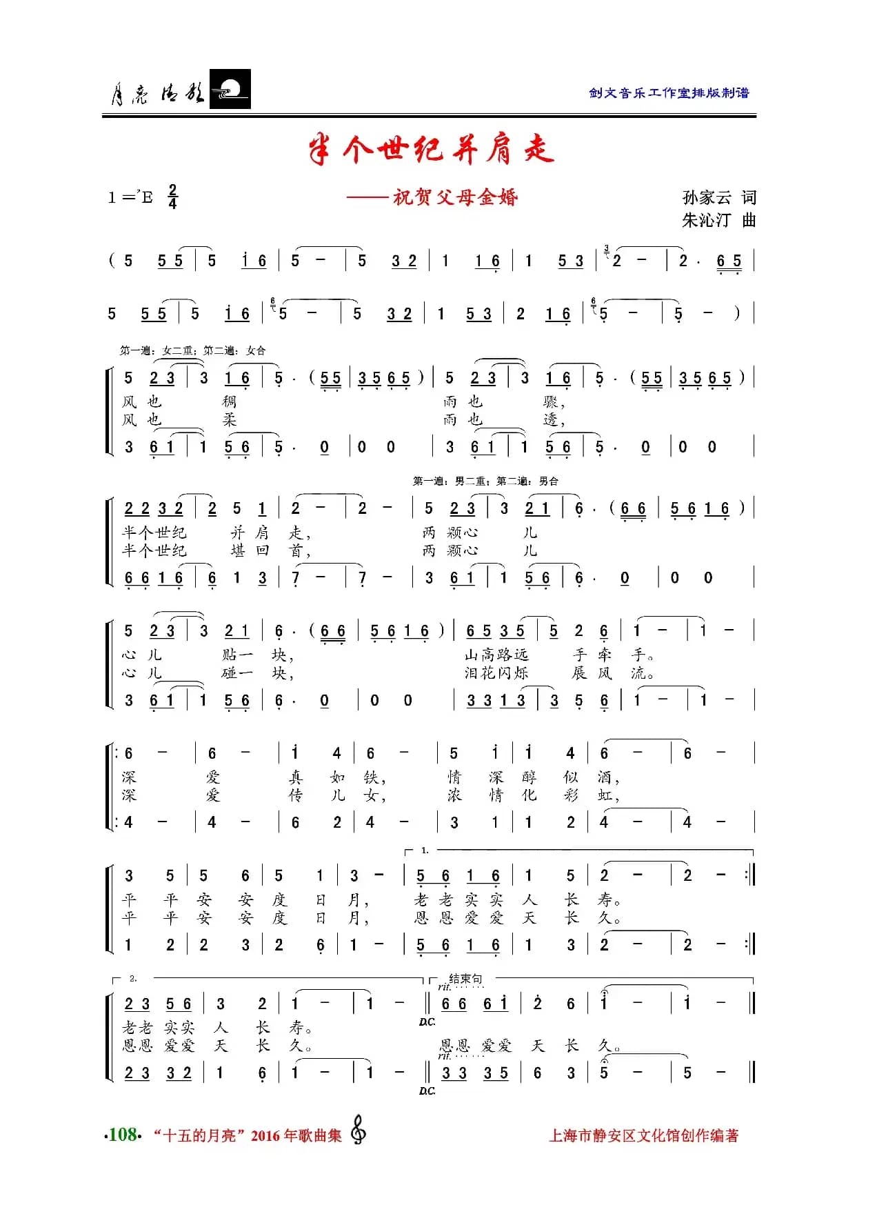 半个世纪并肩走—— 祝贺父母金婚（小合唱）