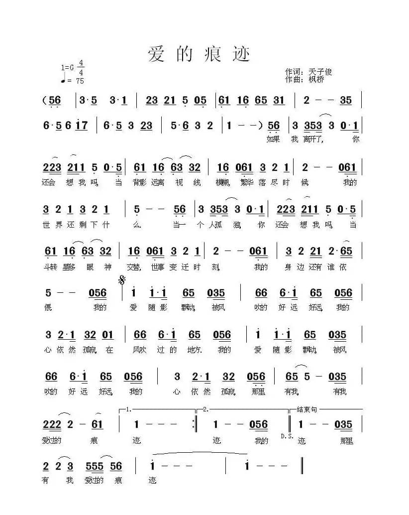 爱的痕迹（天子俊词 枫桥曲）