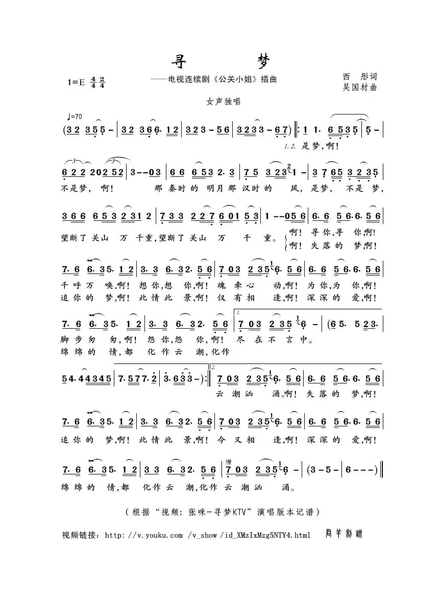 寻梦（西彤词 吴国材曲）