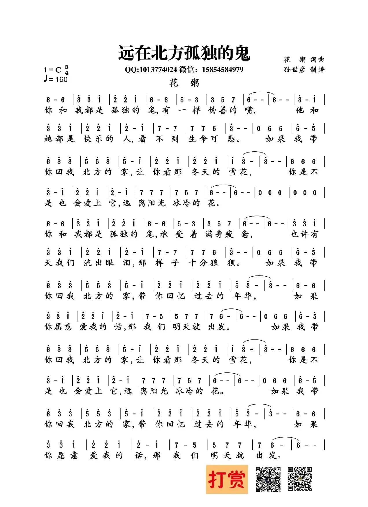 远在北方孤独的鬼