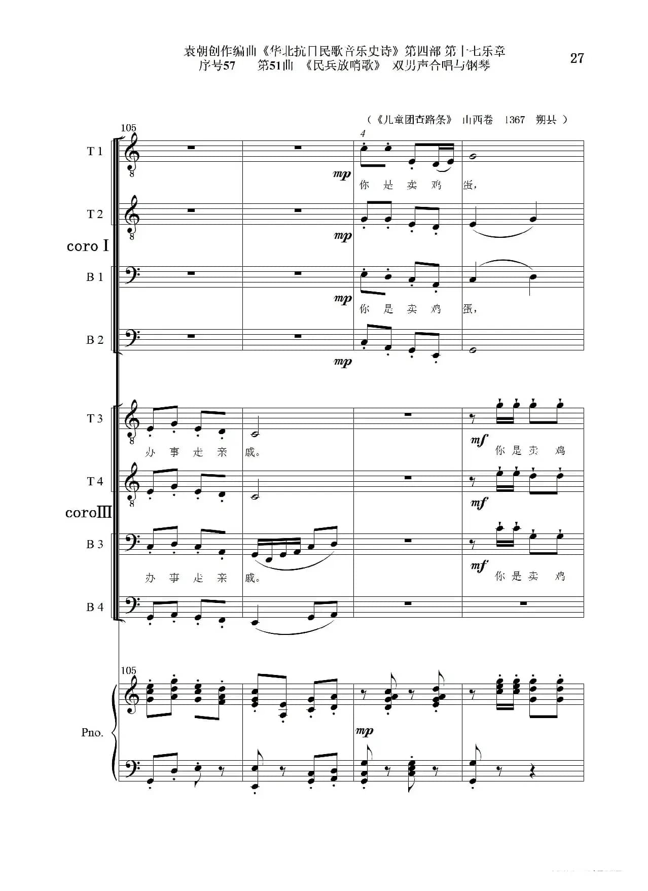 序号57第51曲《民兵放哨歌》双男声合唱与钢琴