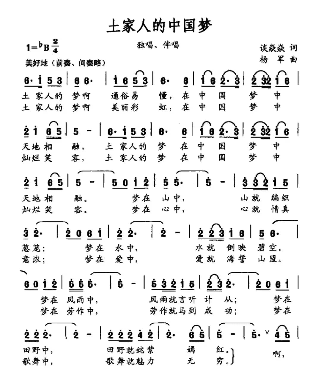 土家人的中国梦（独唱、伴唱）